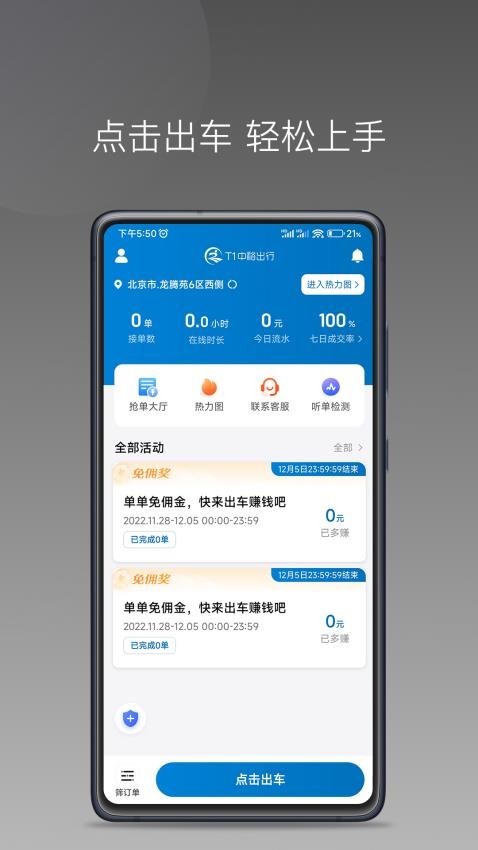 T1中裕出行司机端APP图2