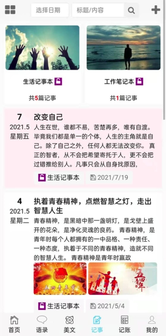 慧记录软件图1