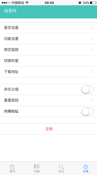 易护士app