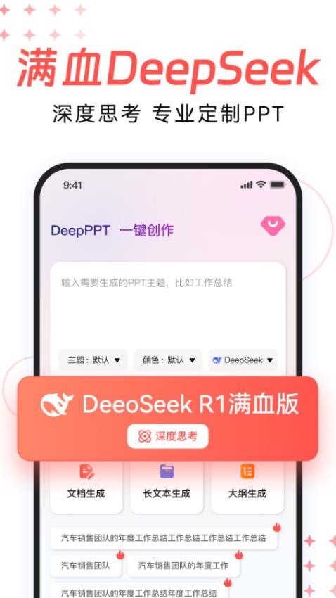 DeepPPT软件图3