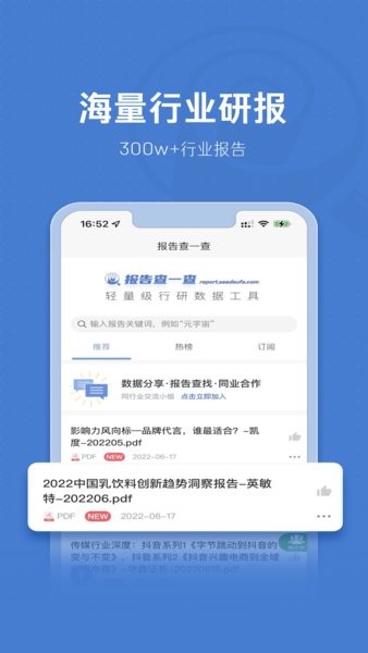 报告查一查软件图4