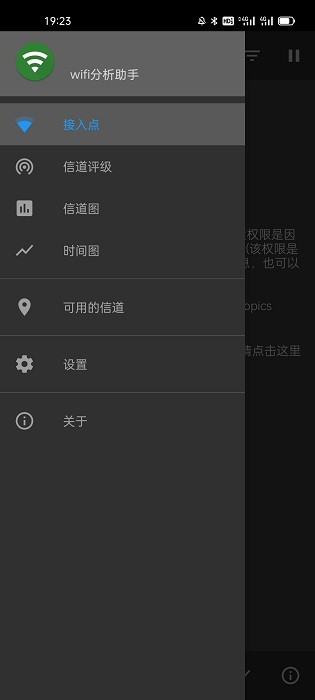wifi分析助手app图2