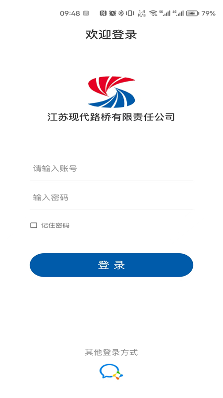 现代路桥数享智连手机版