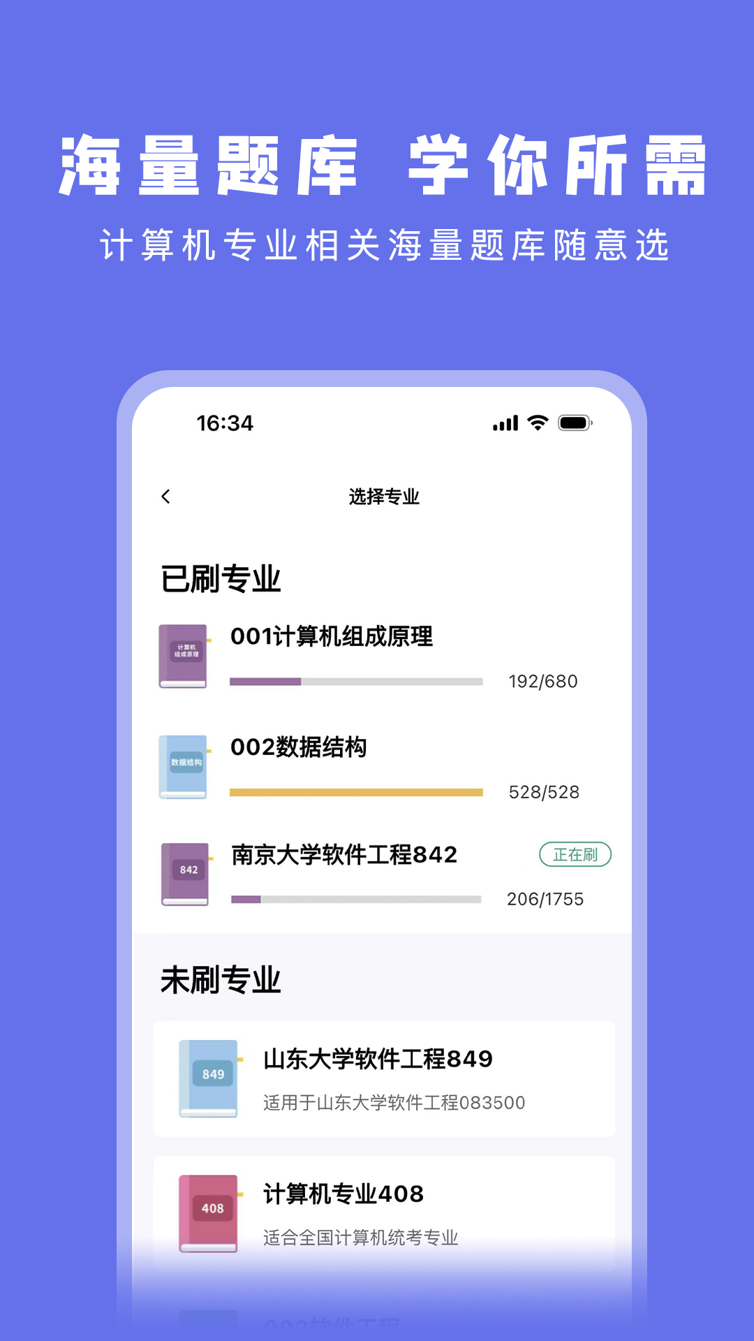 码虫刷题app图3
