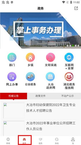 云上大冶app图3
