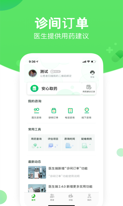 好睡眠365医生版app图4