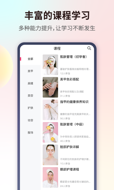 爱美业app