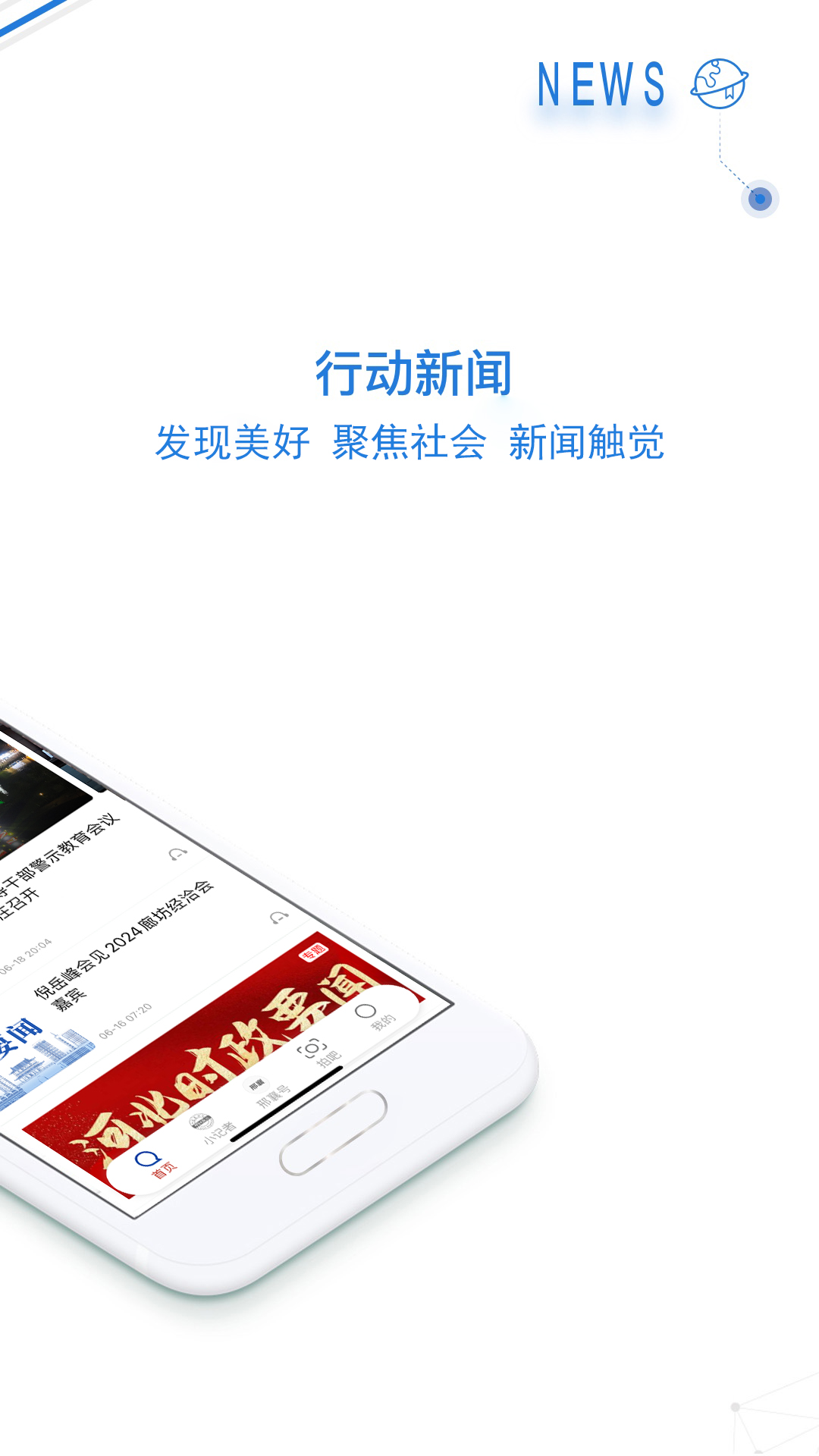 行动新闻官网版图1