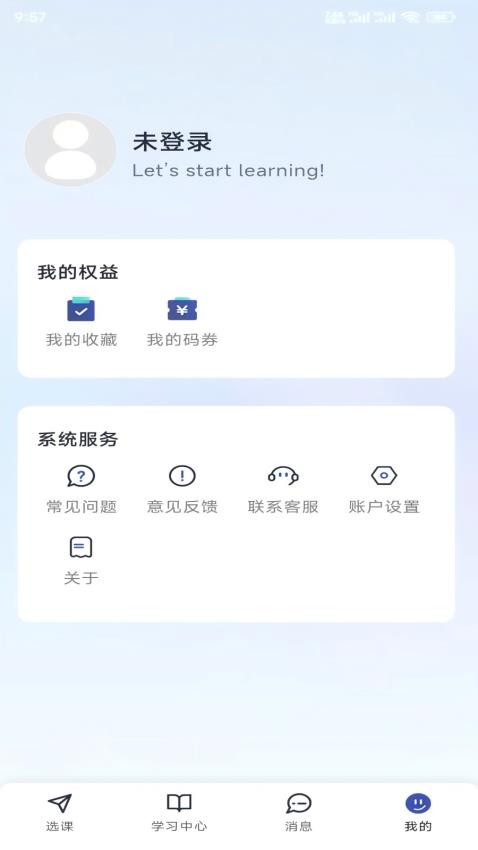 新航道在线APP图4