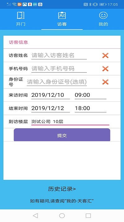 天客汇app图2