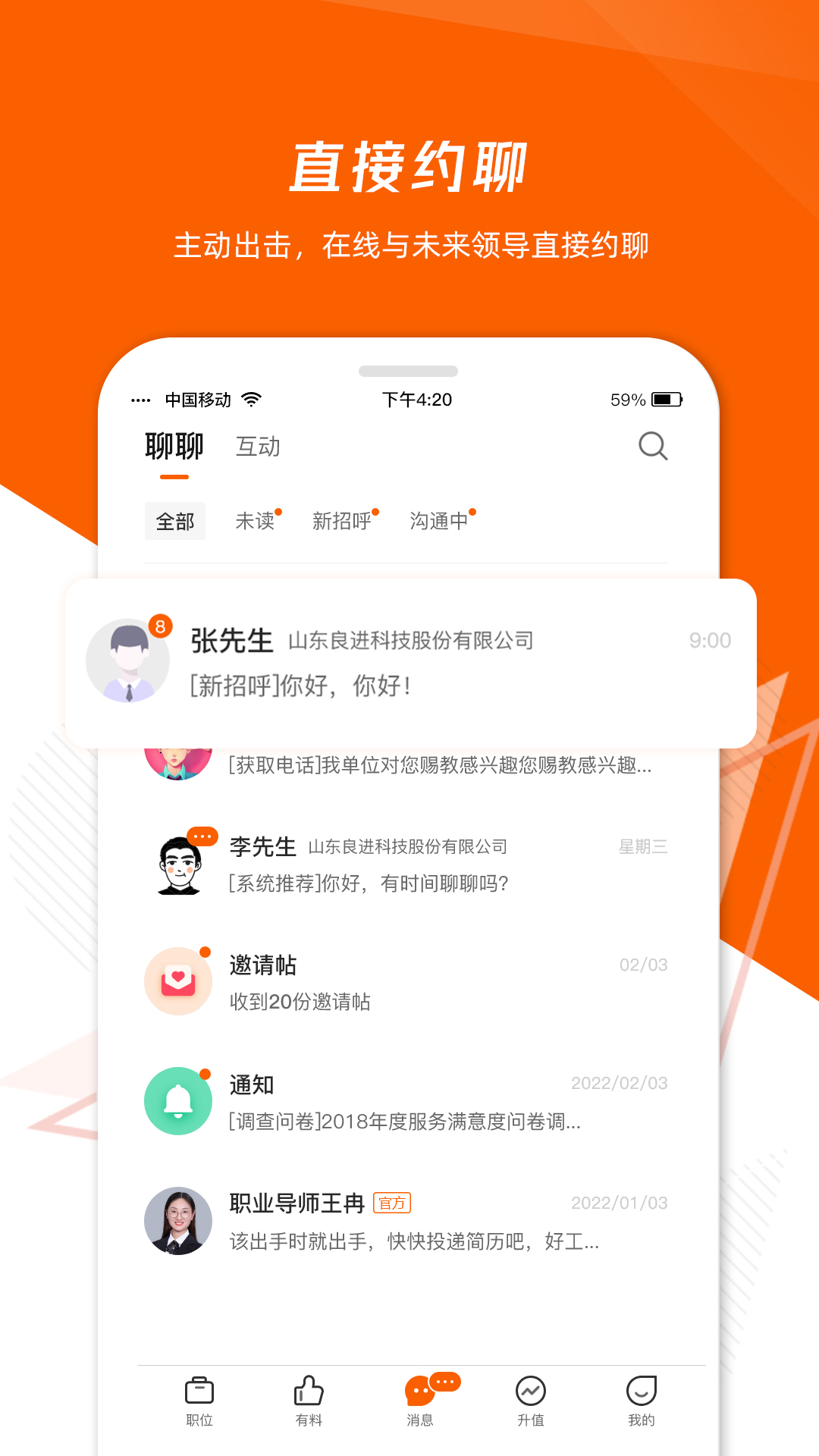 齐鲁人才最新版图1
