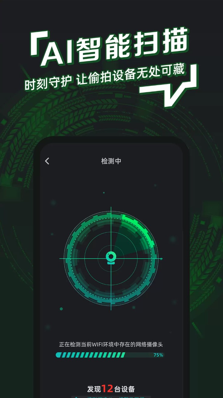 防拍神器app图1