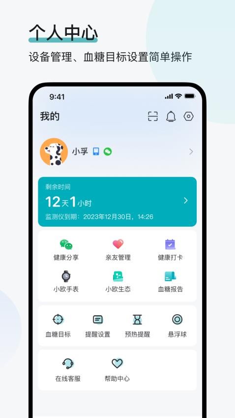 可孚欧态app