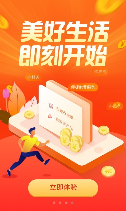 裕农通软件图3