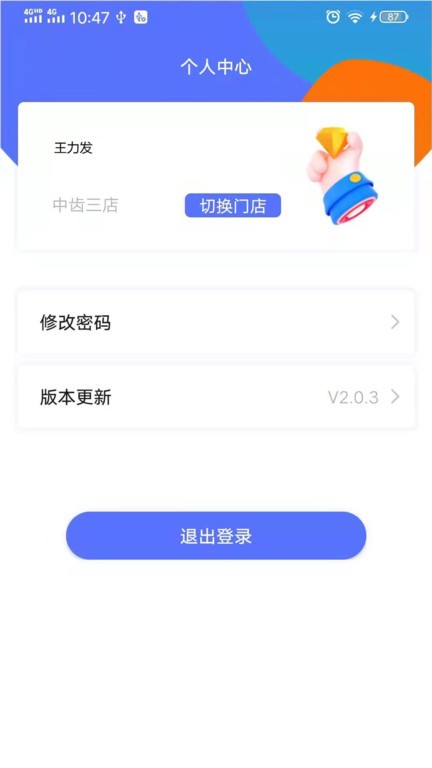 即效管家app图3