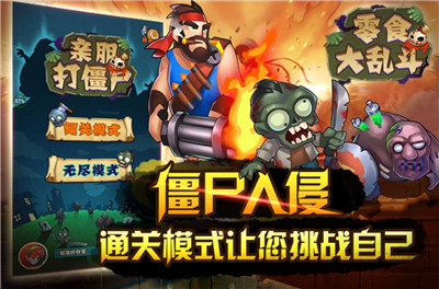 零食大乱斗手机版图1