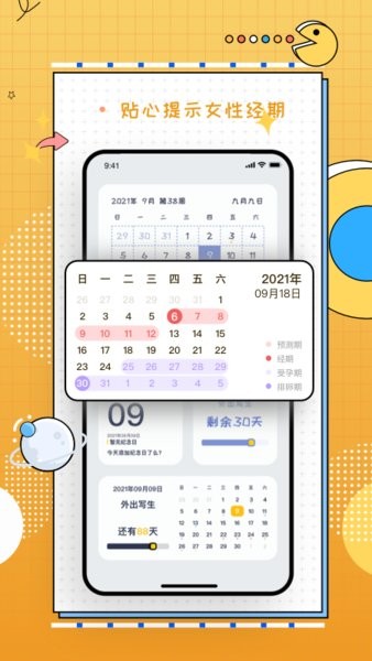 梦想倒计时app图2