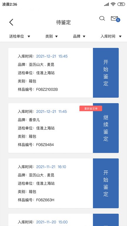 佳准实验室app图3