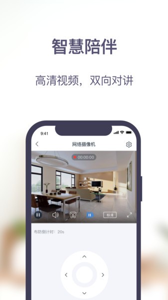 安居家园Plus app图2
