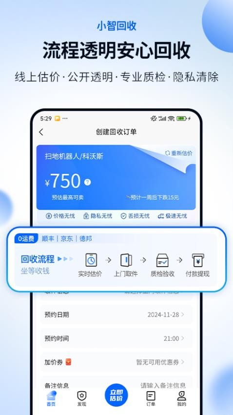 小智回收app图2