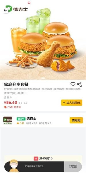 丰鸟外卖app图3