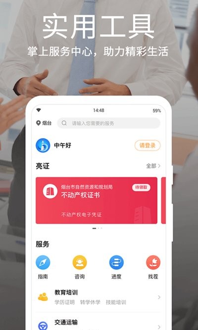 爱山东•烟台一手通app图2