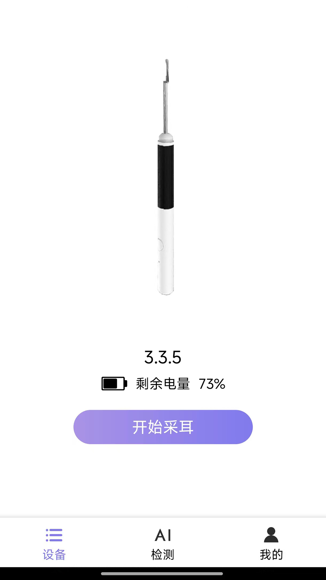 AI耳勺app图2