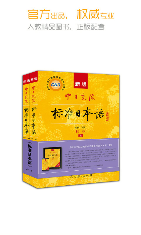 标准日本语软件
