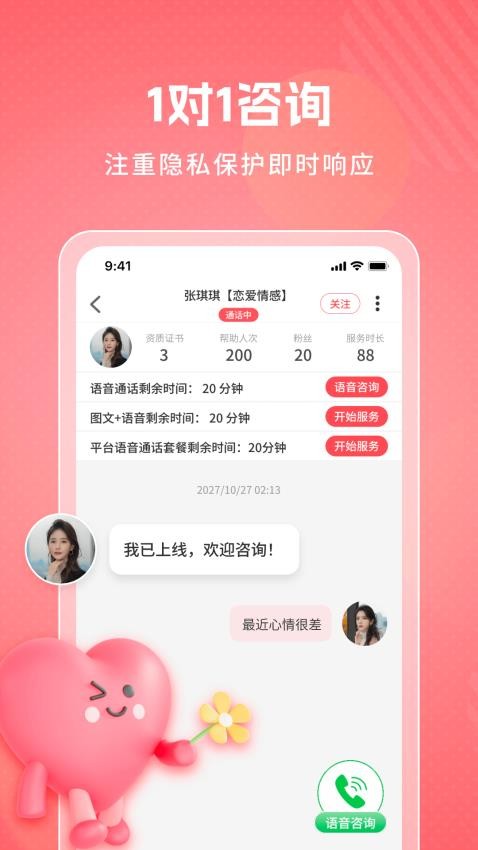 舒心倾诉APP图2