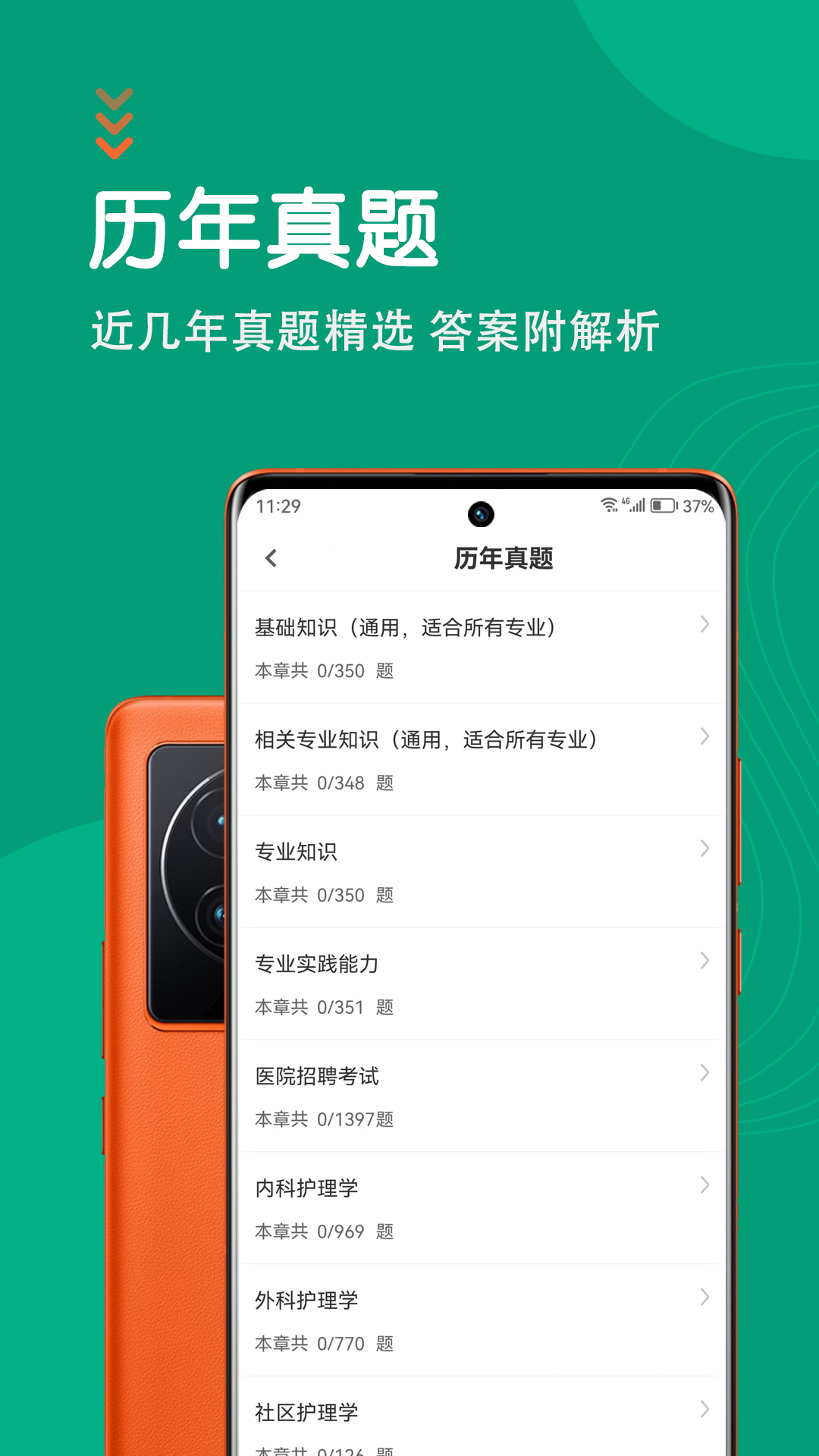 护理专业知识智题库app