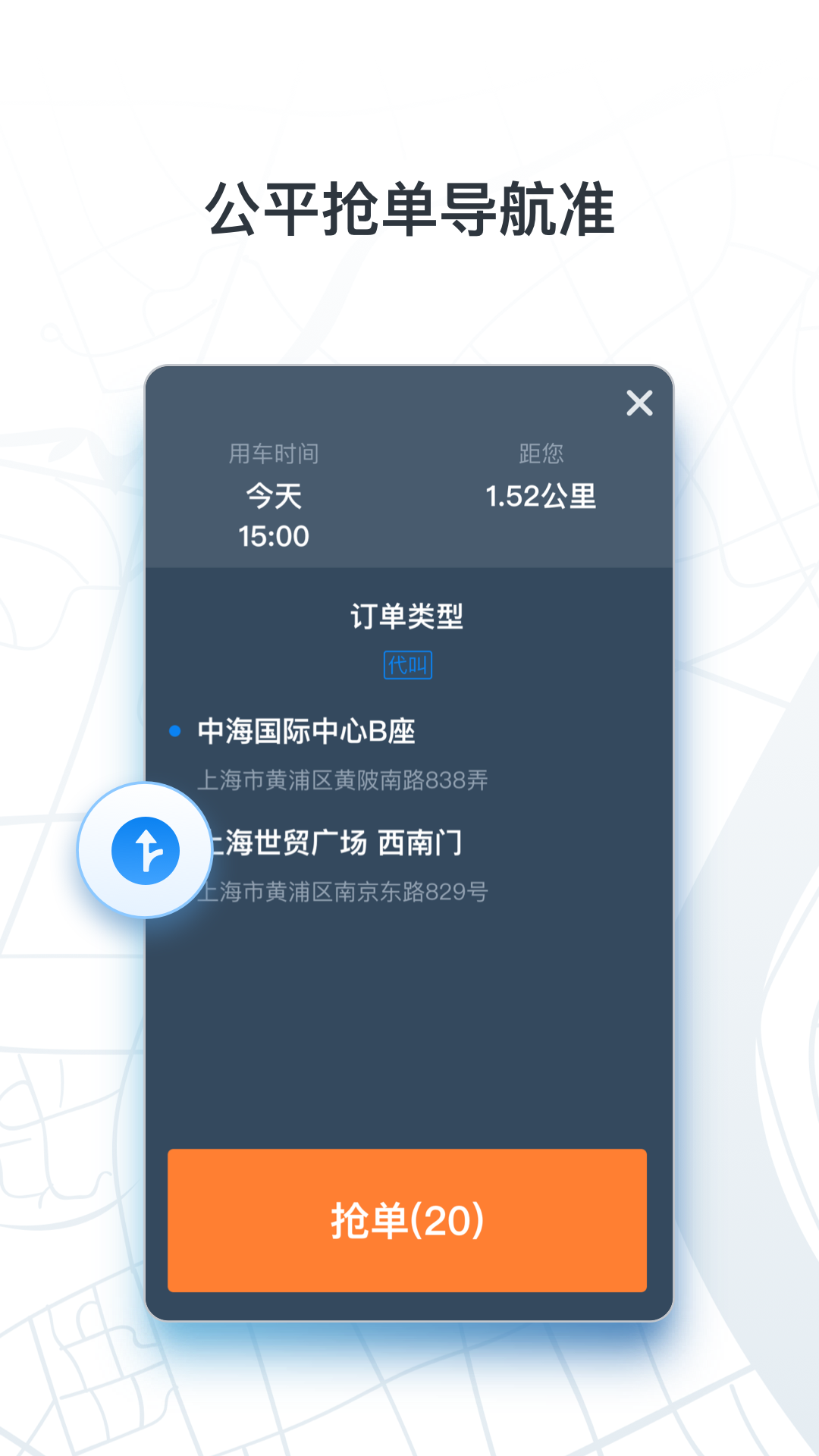 申程出行司机最新版图4