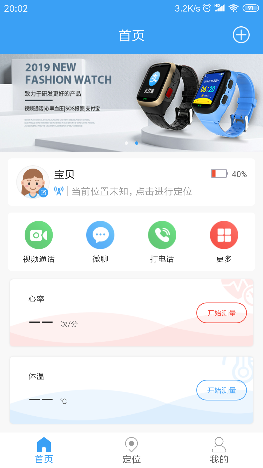 乐康守护app图4
