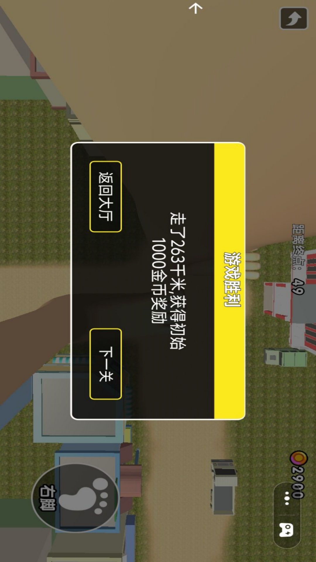 特技过马路游戏图1