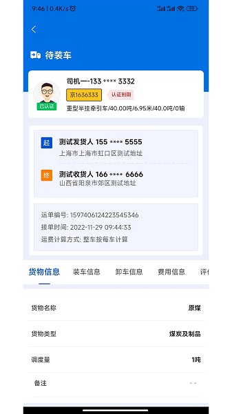 极速司机app图1