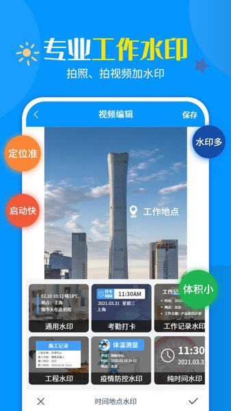 加水印相机app图1