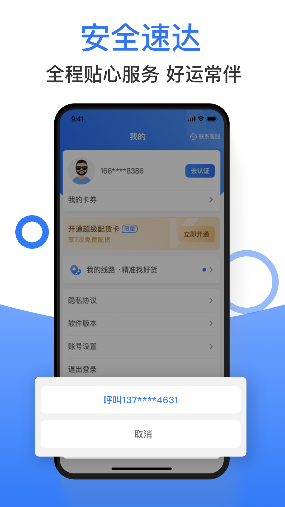 好运鸽司机手机版图2