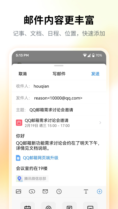 QQ邮箱官网版图4