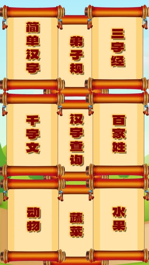 跟我一起学写字app图1