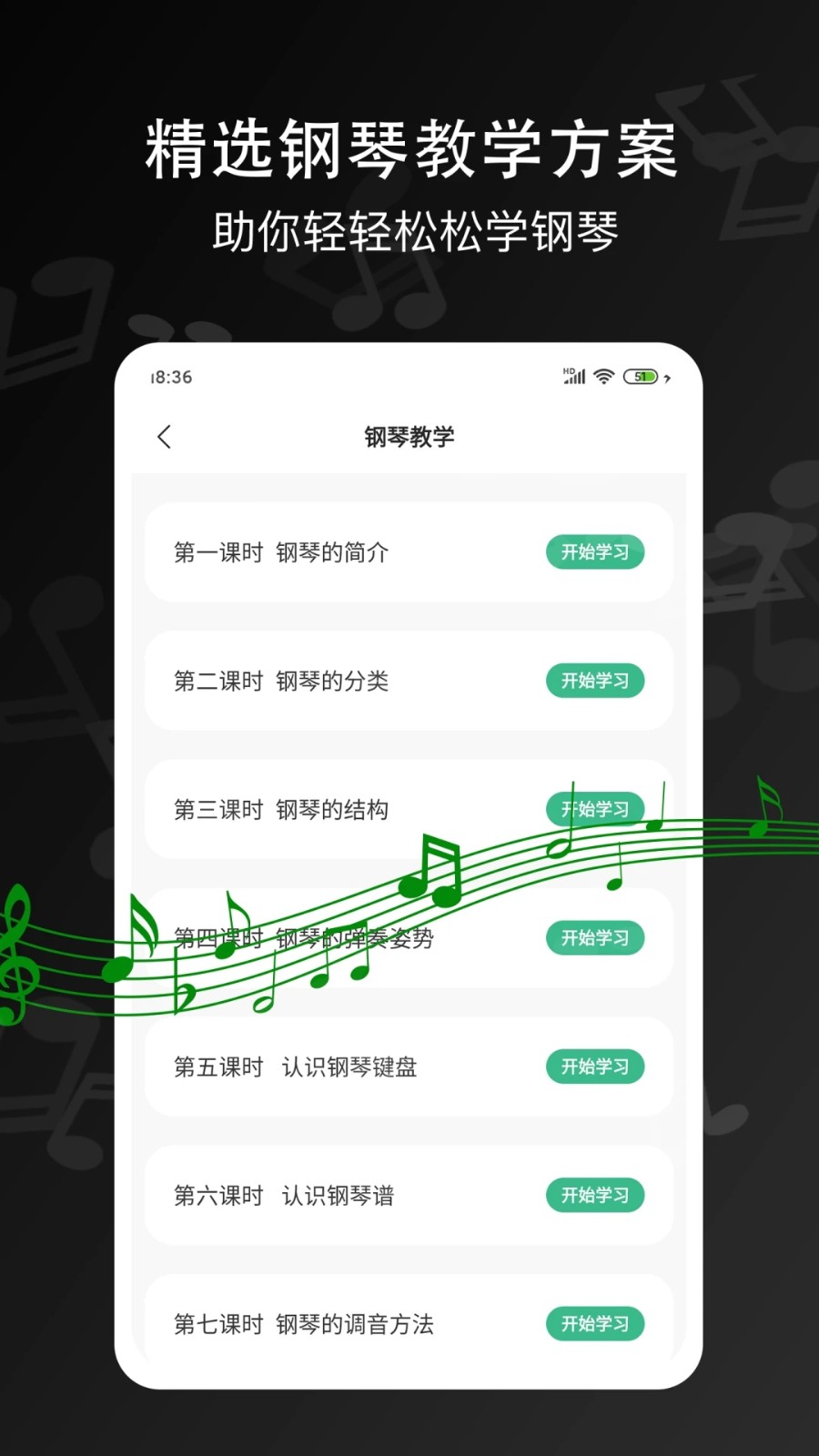 钢琴键盘app图4
