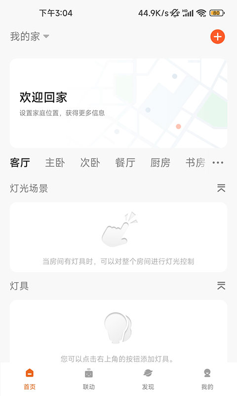 小狄照明app
