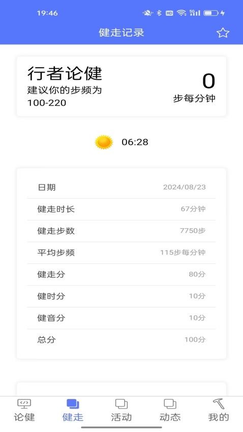 行者论健app