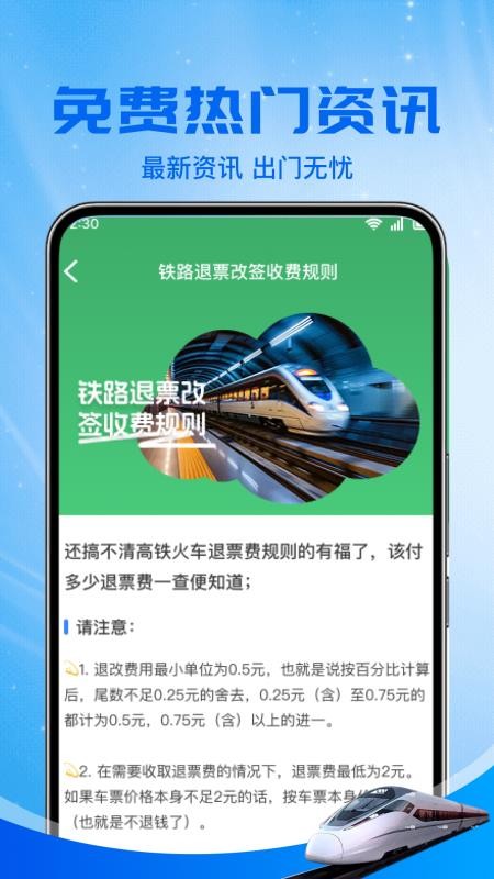 火车高铁余票免费查app图3
