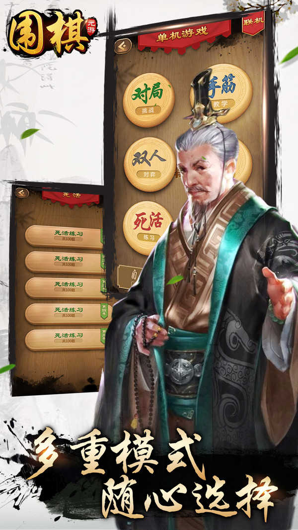 元游围棋游戏图2
