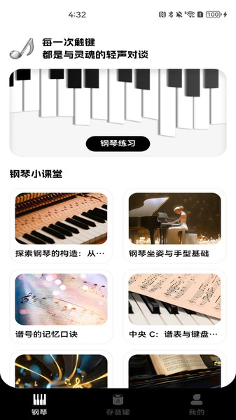 完美钢琴电子模拟器手机版图2