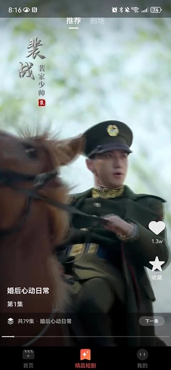 全网短剧天天看app图2