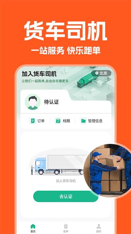 货车拉货帮app图3