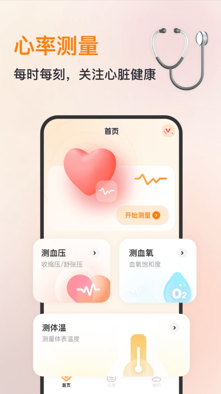 心率血压心跳监测仪手机版图3