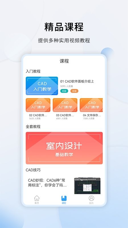 天正CAD app图3
