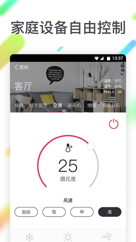 聪普智能app图1