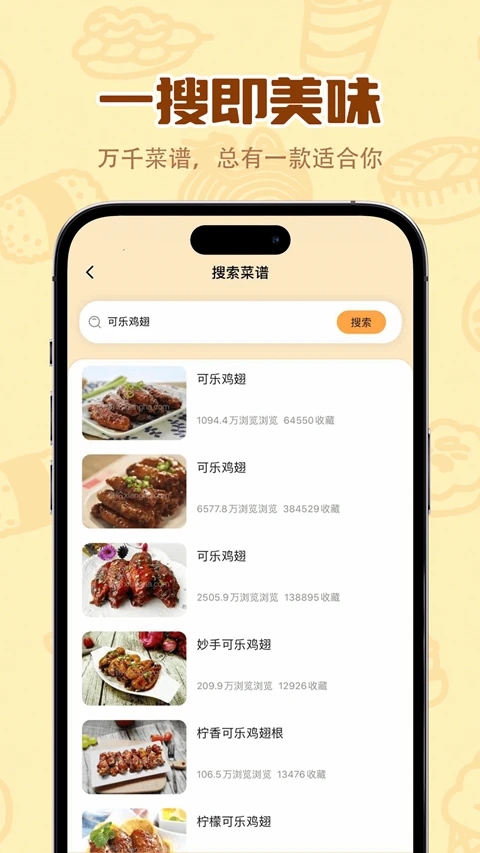 味来小厨手机版图3